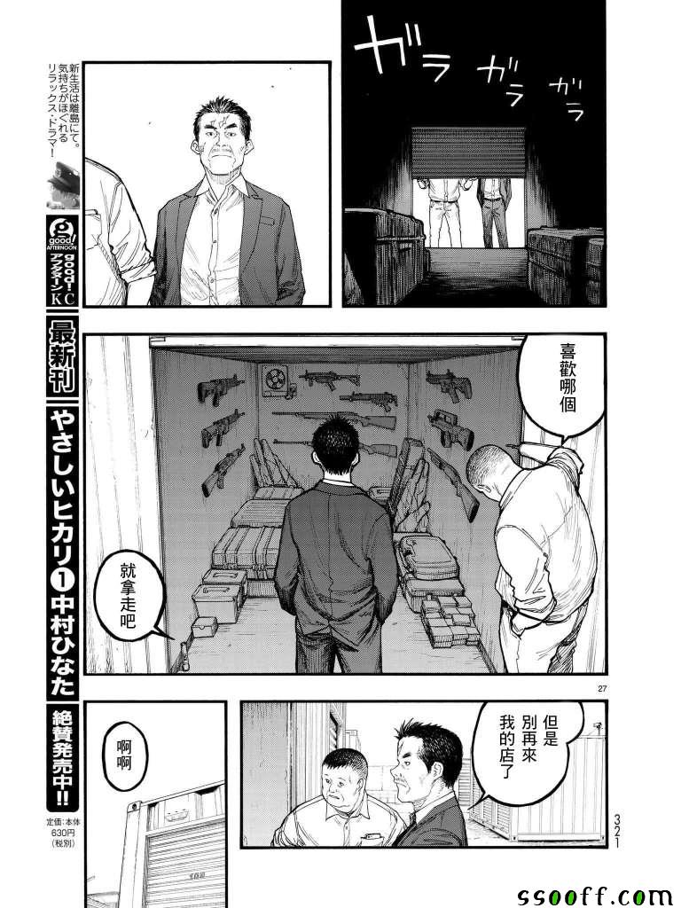 《亚人》漫画 063话