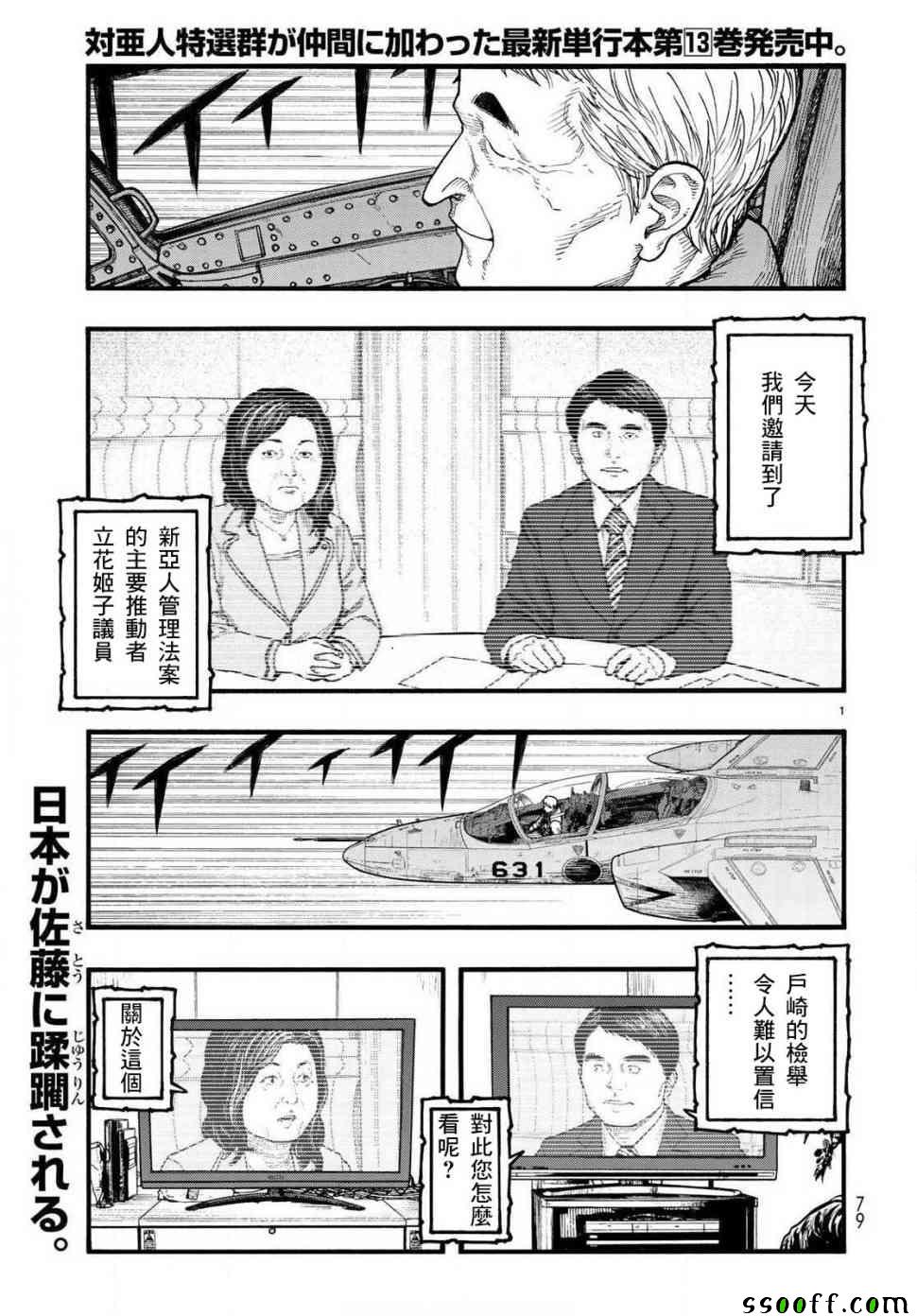 《亚人》漫画 065话