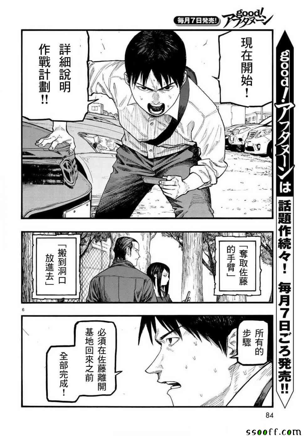 《亚人》漫画 065话