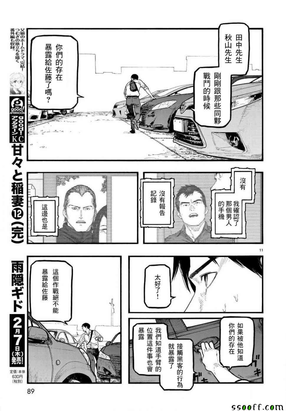 《亚人》漫画 065话