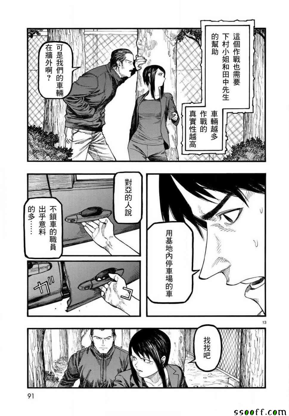 《亚人》漫画 065话