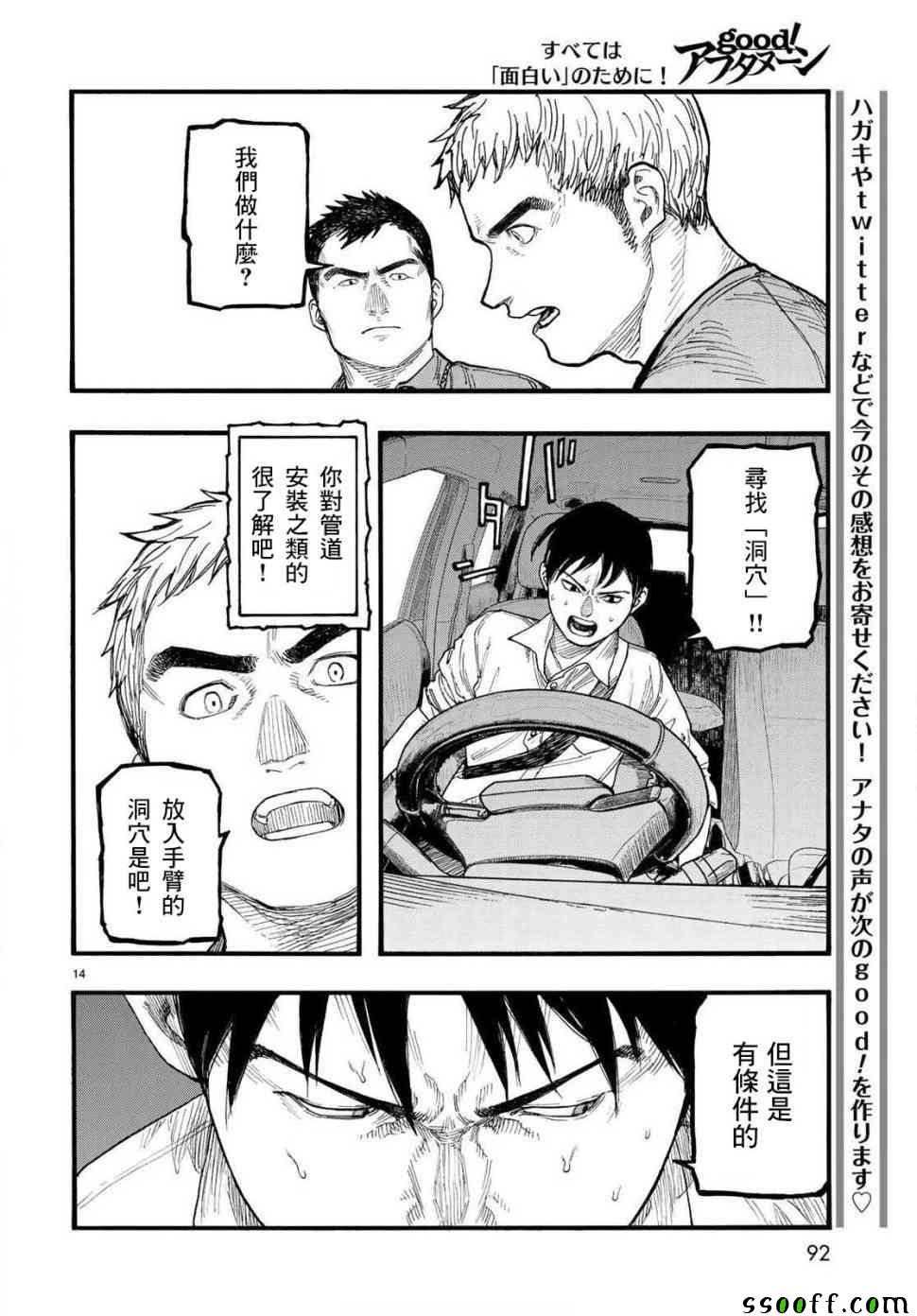 《亚人》漫画 065话