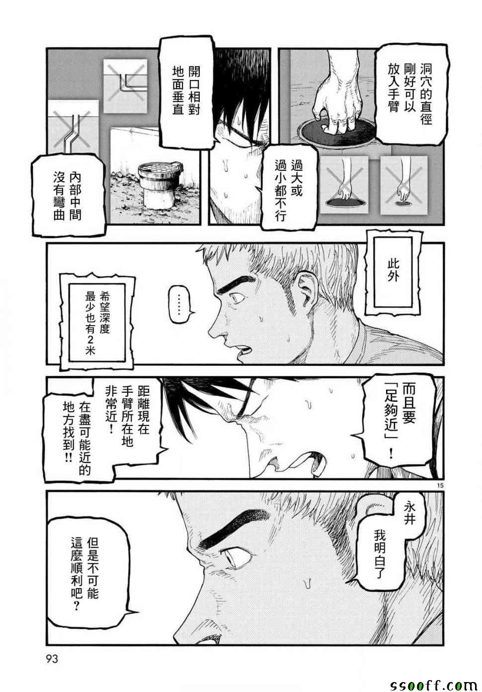 《亚人》漫画 065话