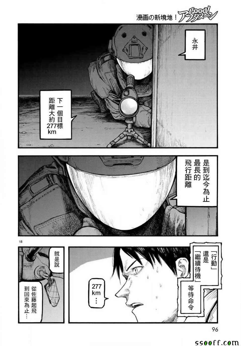 《亚人》漫画 065话