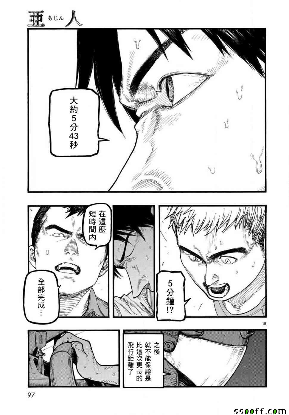 《亚人》漫画 065话