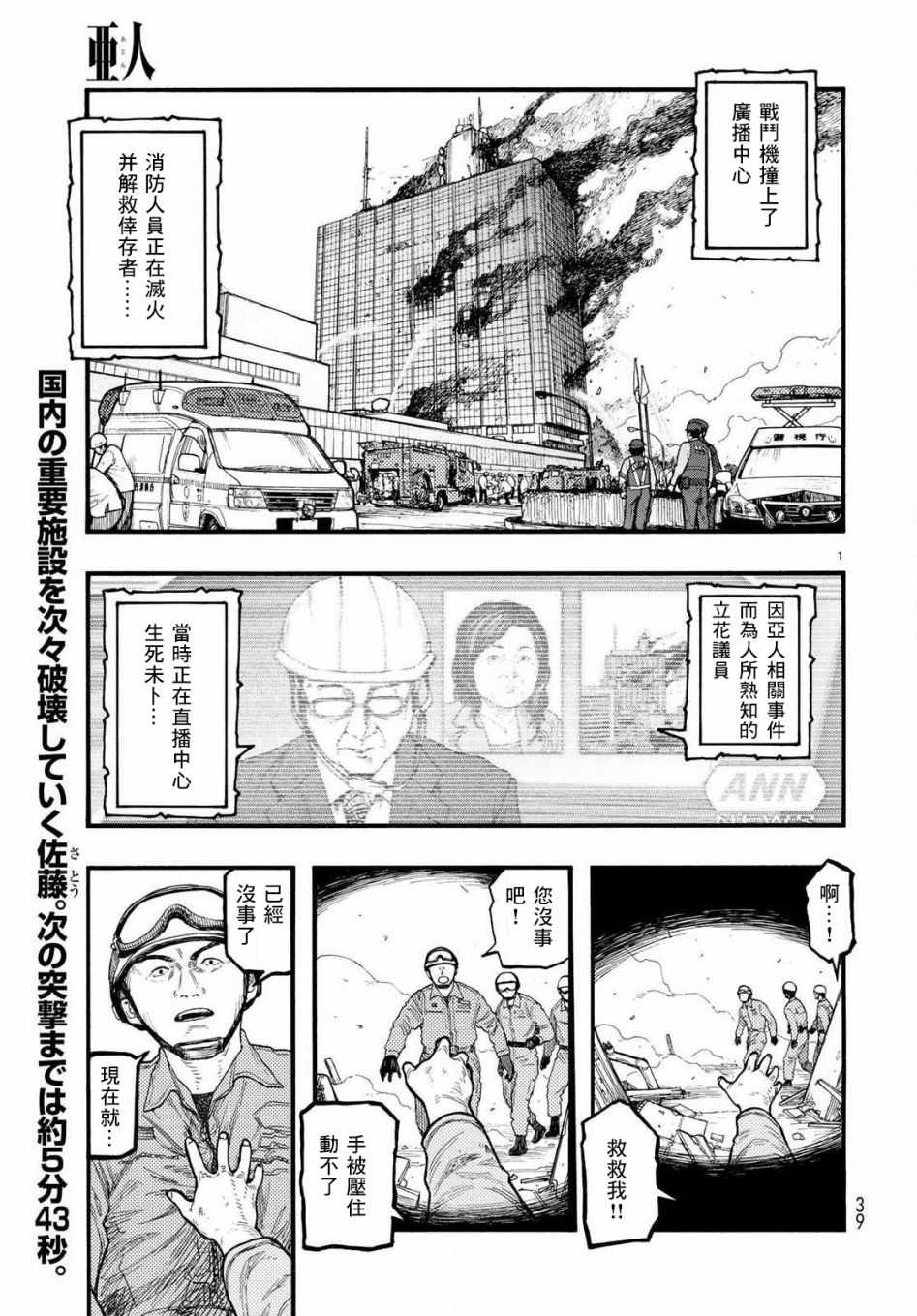 《亚人》漫画 066话