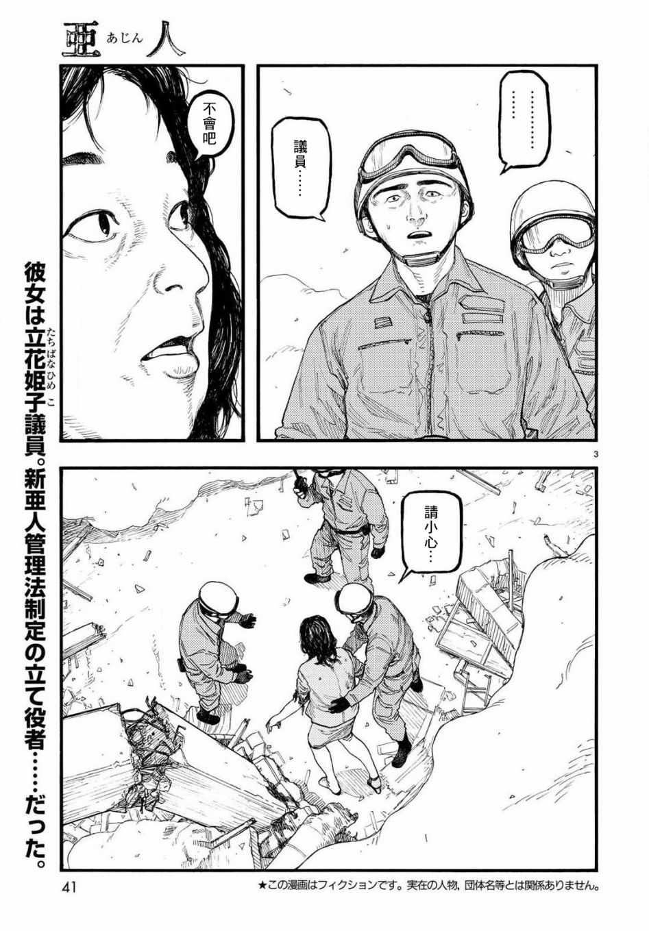 《亚人》漫画 066话