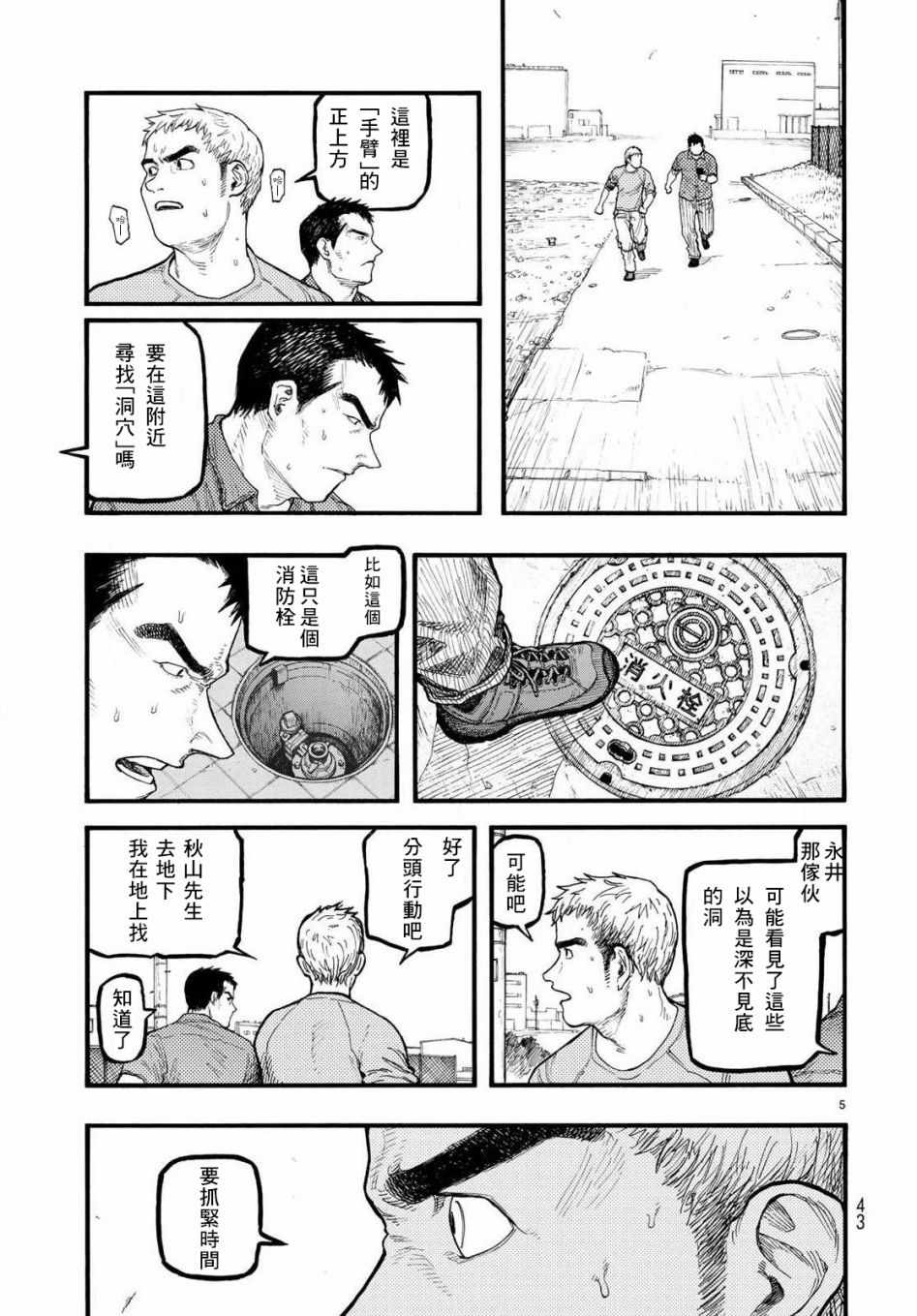 《亚人》漫画 066话