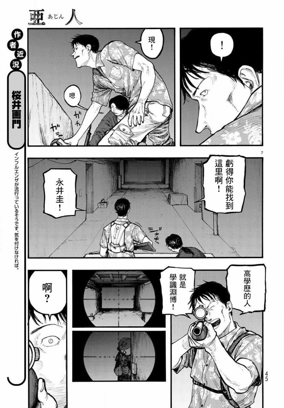 《亚人》漫画 066话