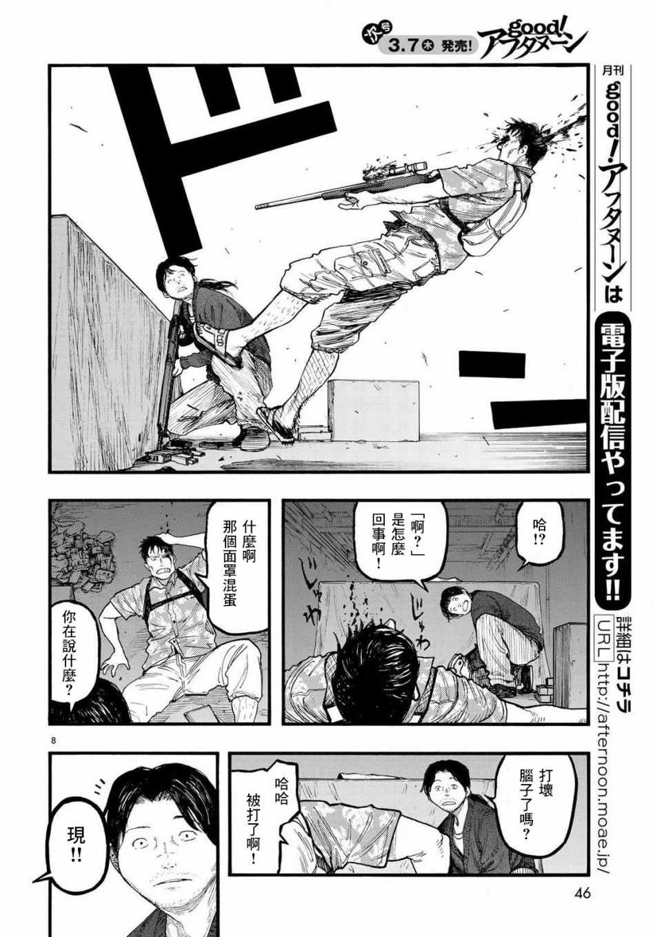 《亚人》漫画 066话