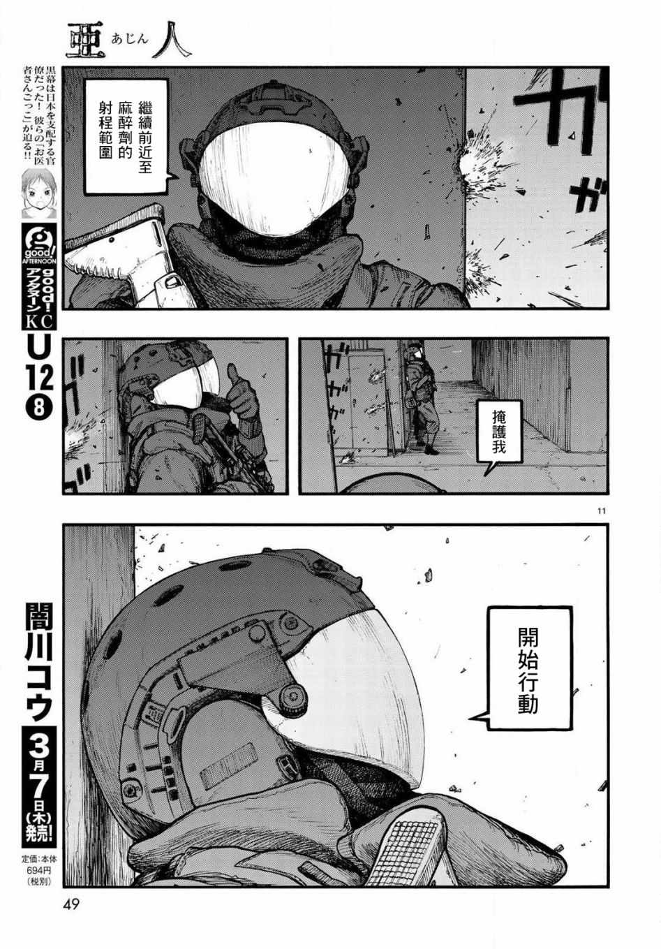 《亚人》漫画 066话