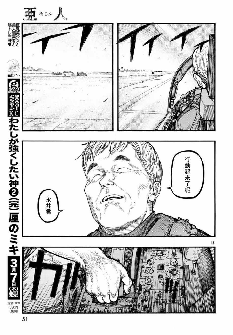 《亚人》漫画 066话