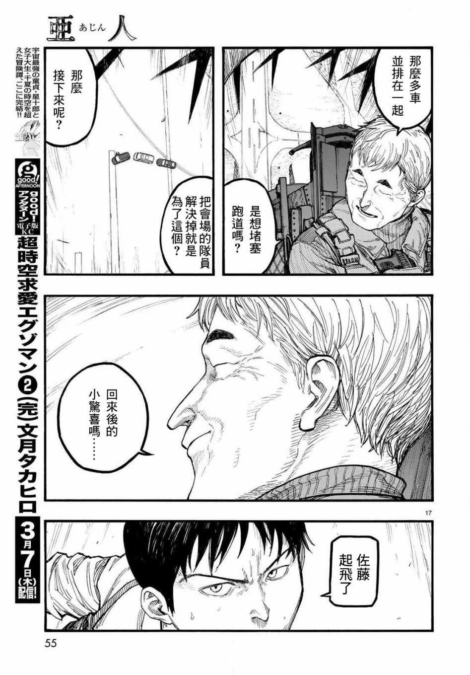 《亚人》漫画 066话