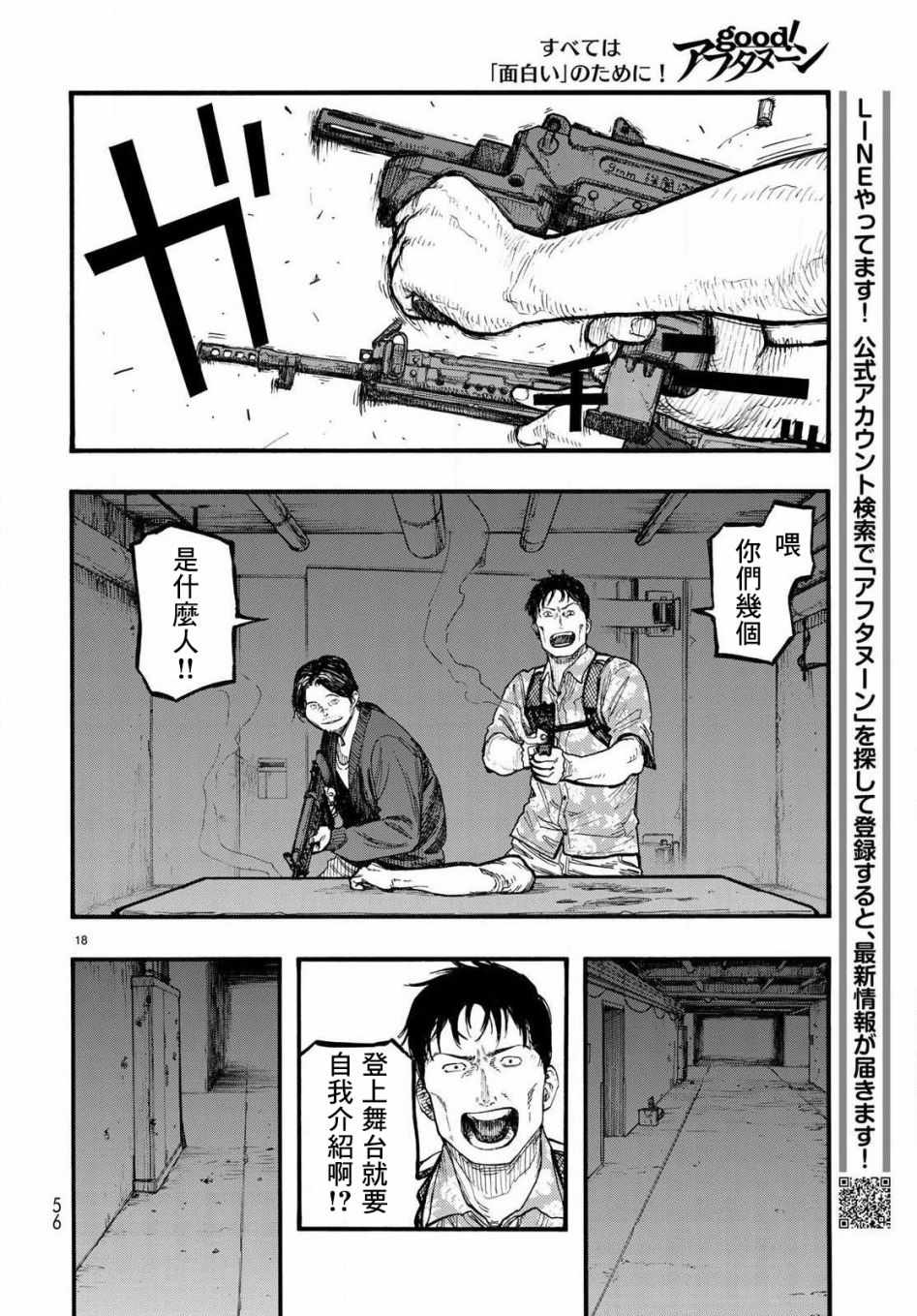 《亚人》漫画 066话