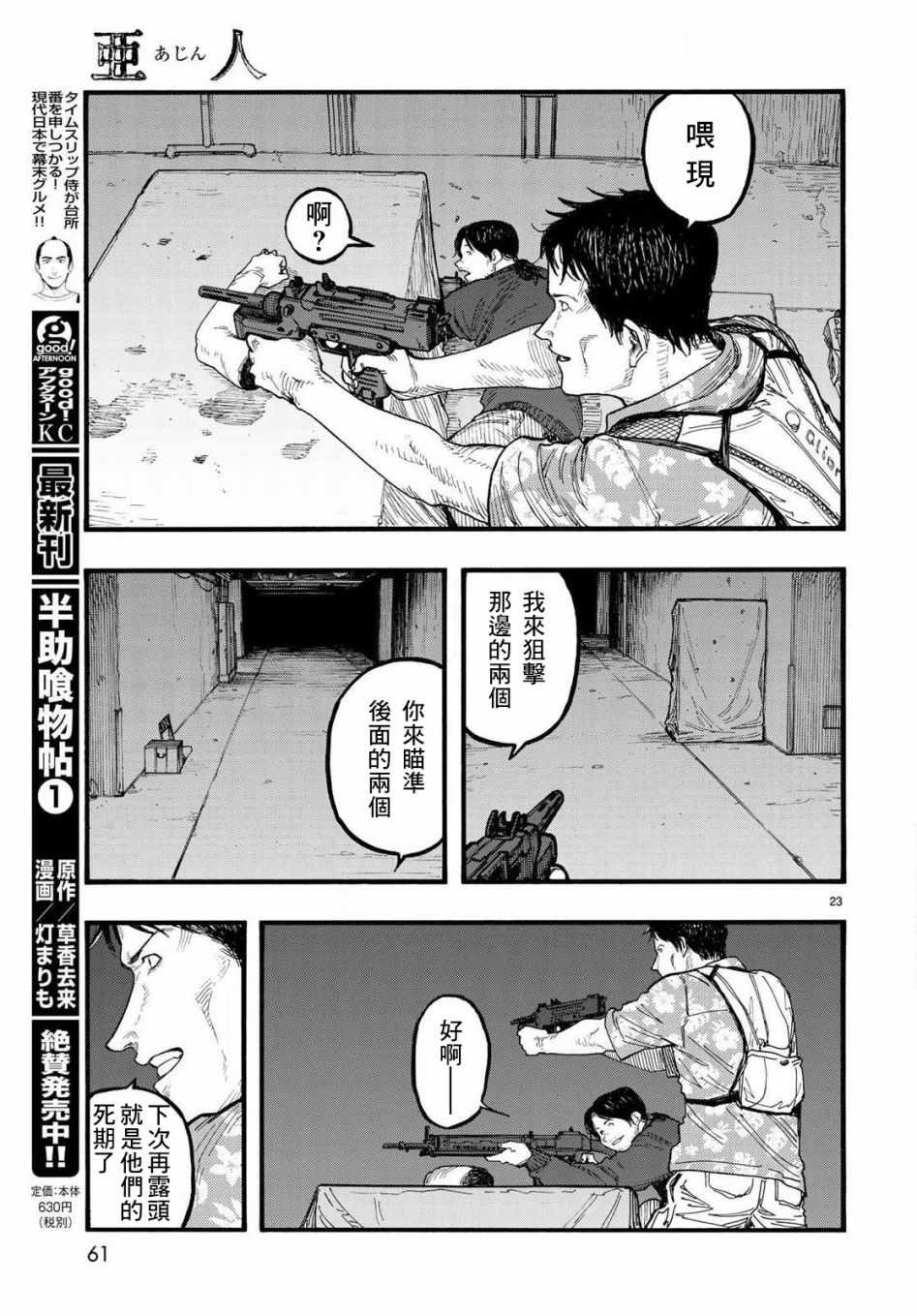 《亚人》漫画 066话