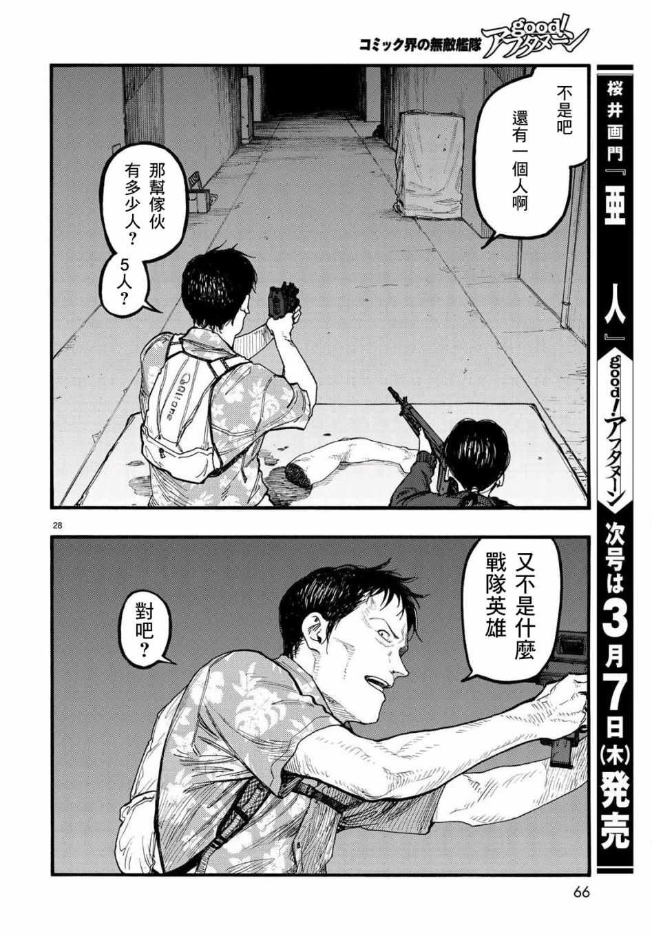 《亚人》漫画 066话