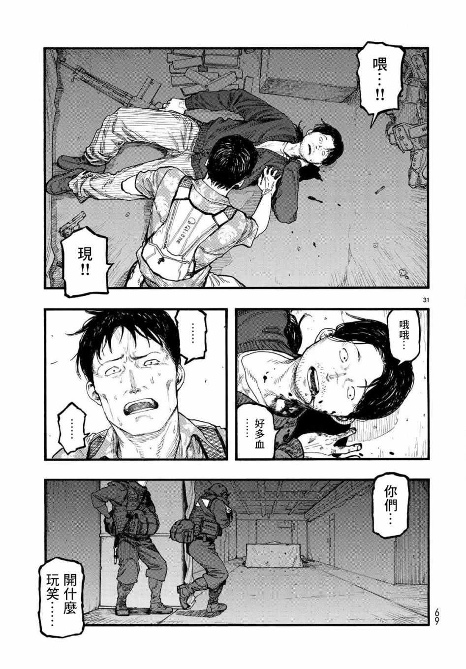 《亚人》漫画 066话