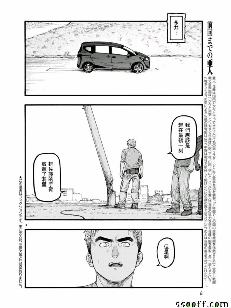 《亚人》漫画 068话