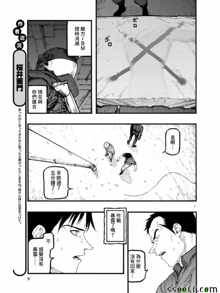 《亚人》漫画 068话