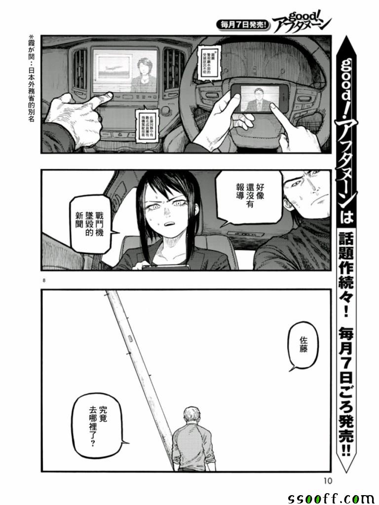 《亚人》漫画 068话