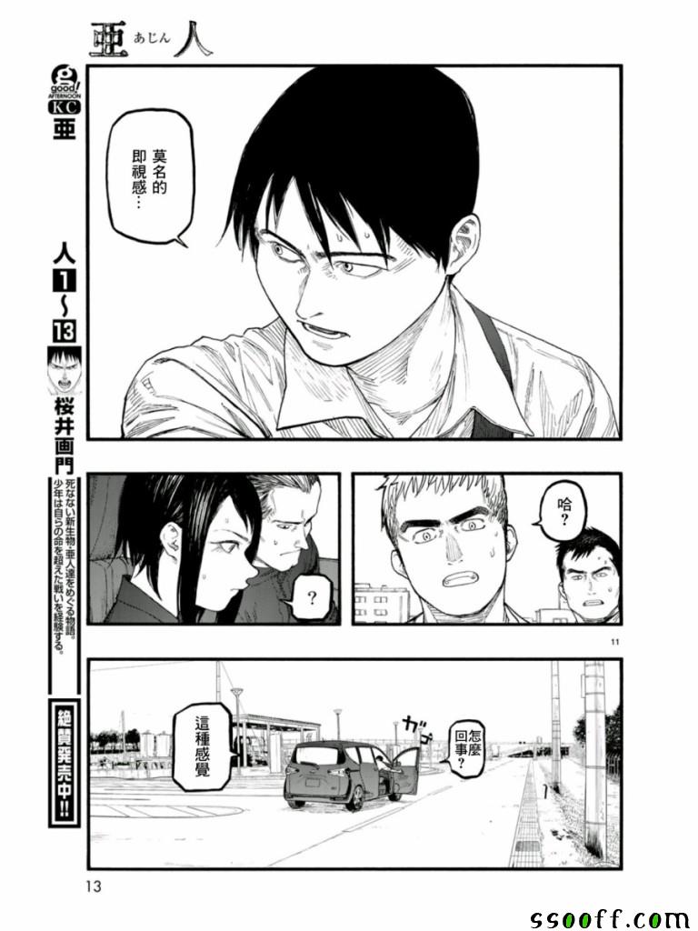 《亚人》漫画 068话