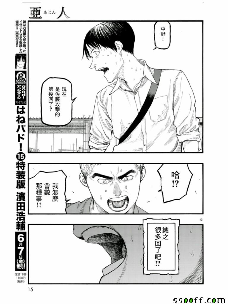 《亚人》漫画 068话