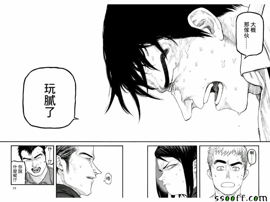 《亚人》漫画 068话