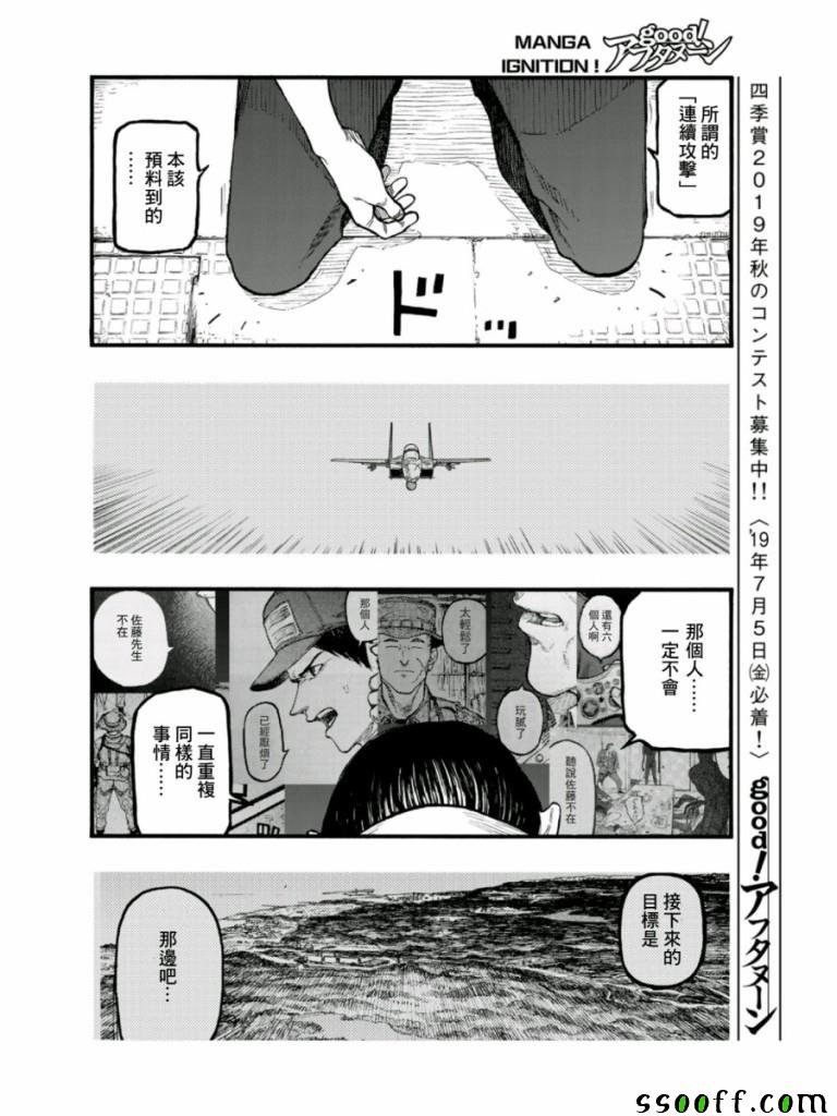 《亚人》漫画 068话