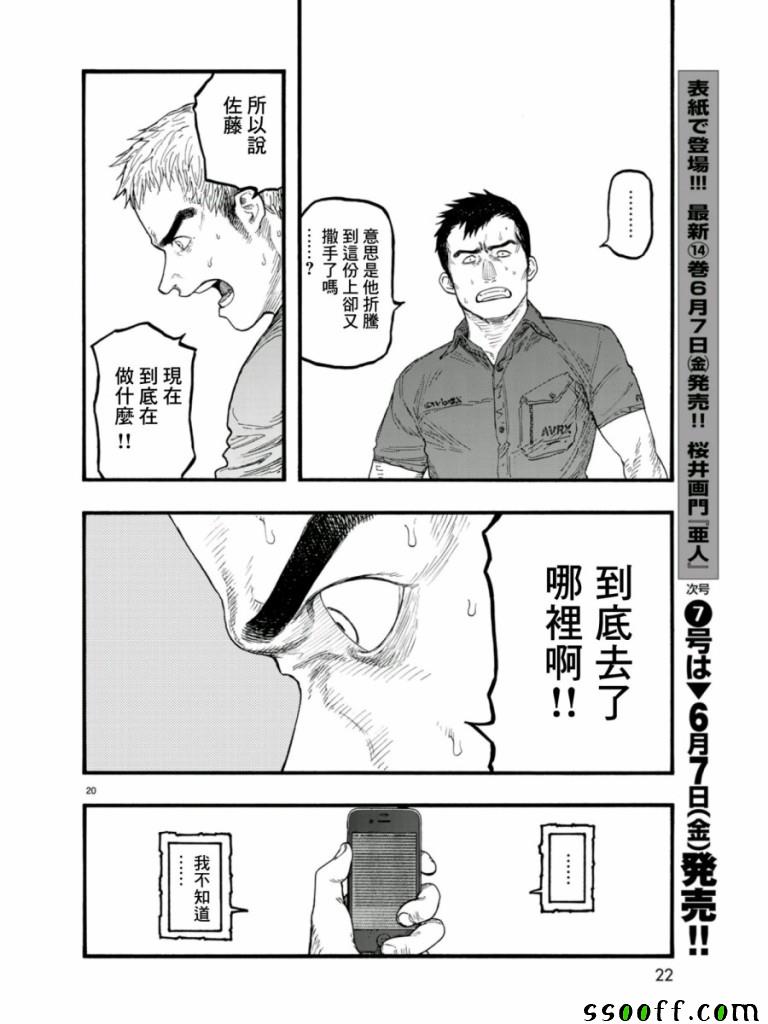 《亚人》漫画 068话