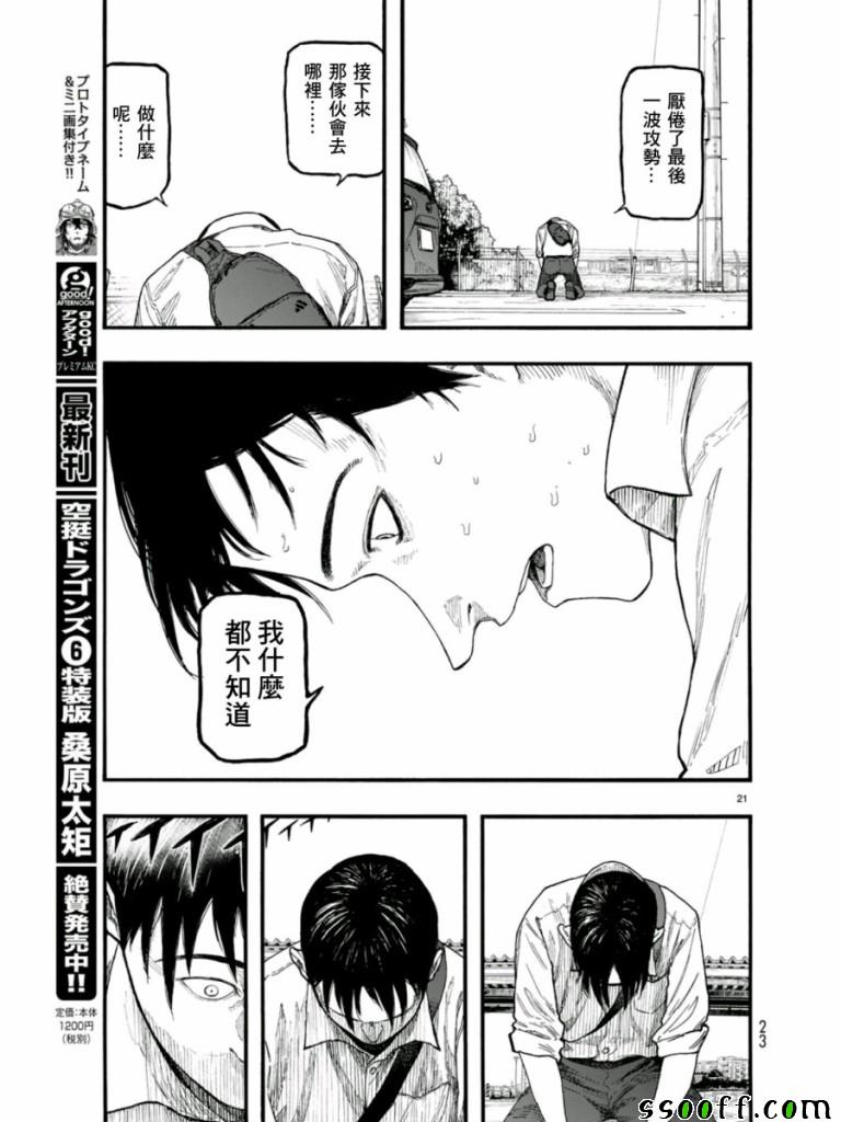 《亚人》漫画 068话