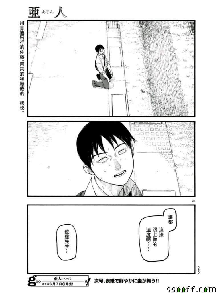 《亚人》漫画 068话