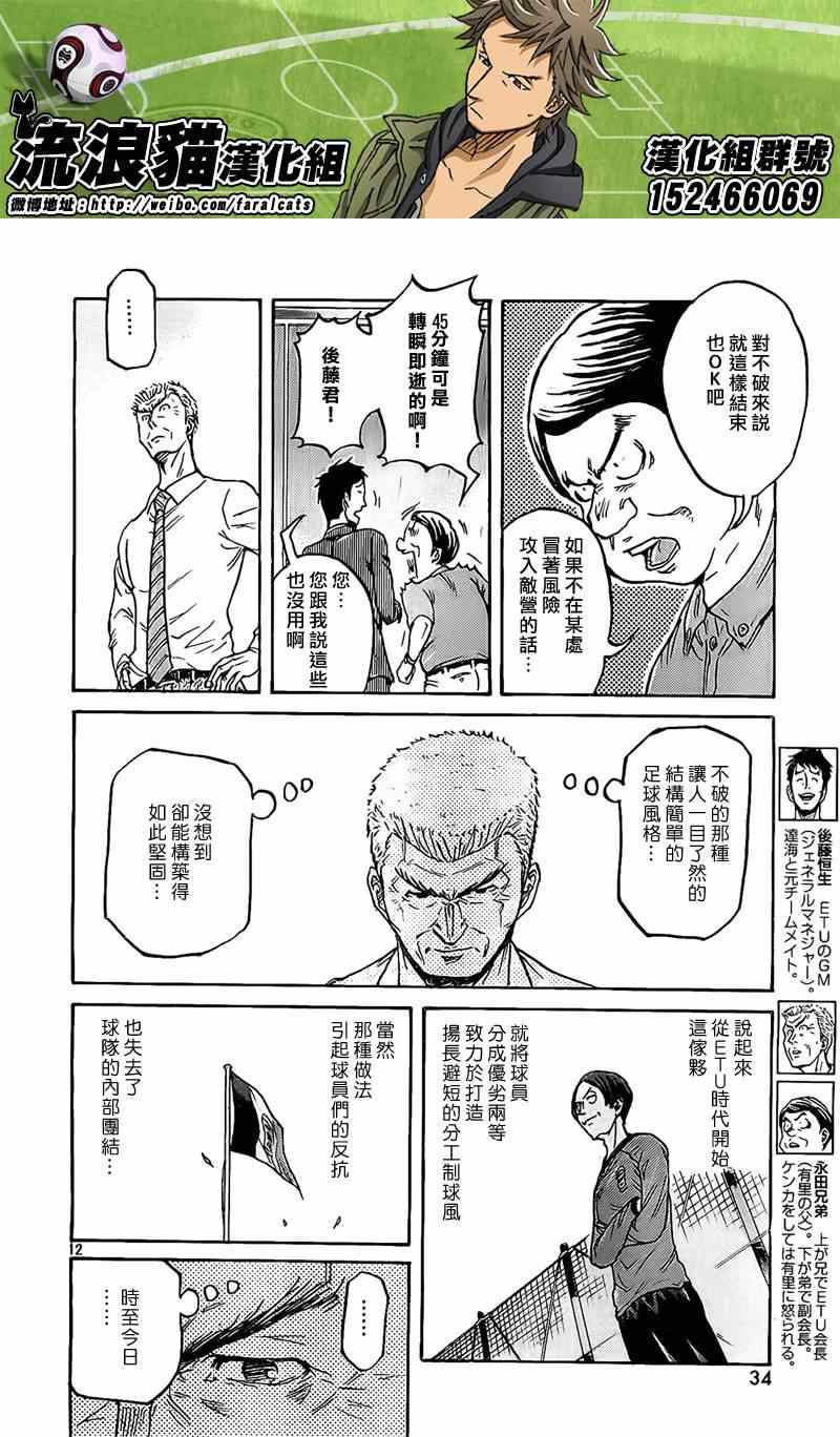 《逆转监督》漫画 311集