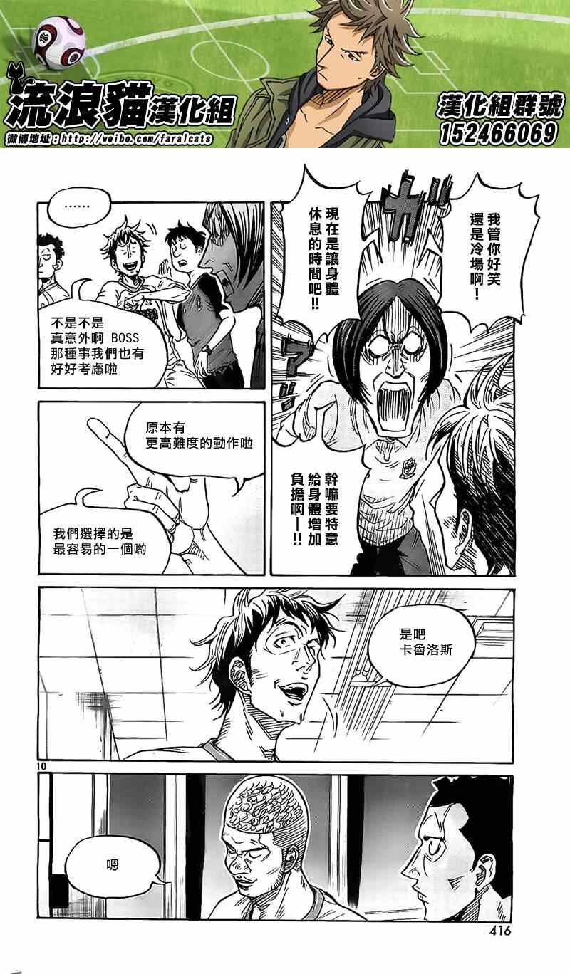 《逆转监督》漫画 310集