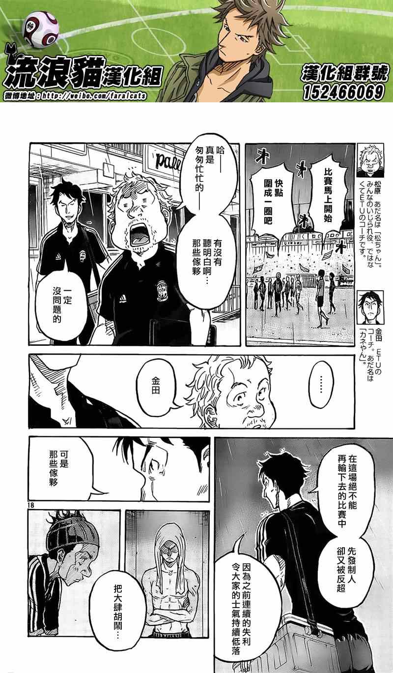 《逆转监督》漫画 310集