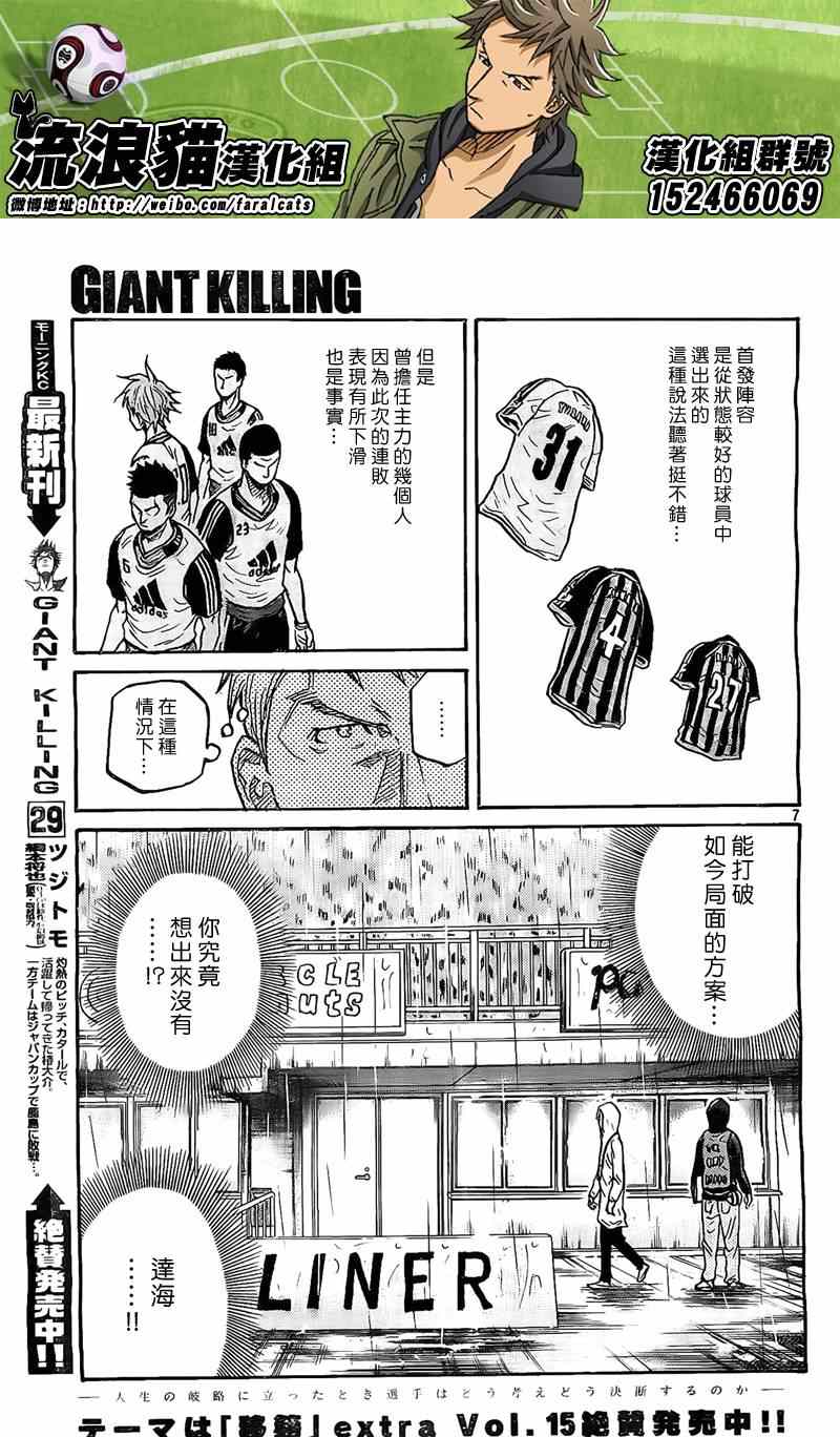 《逆转监督》漫画 309集