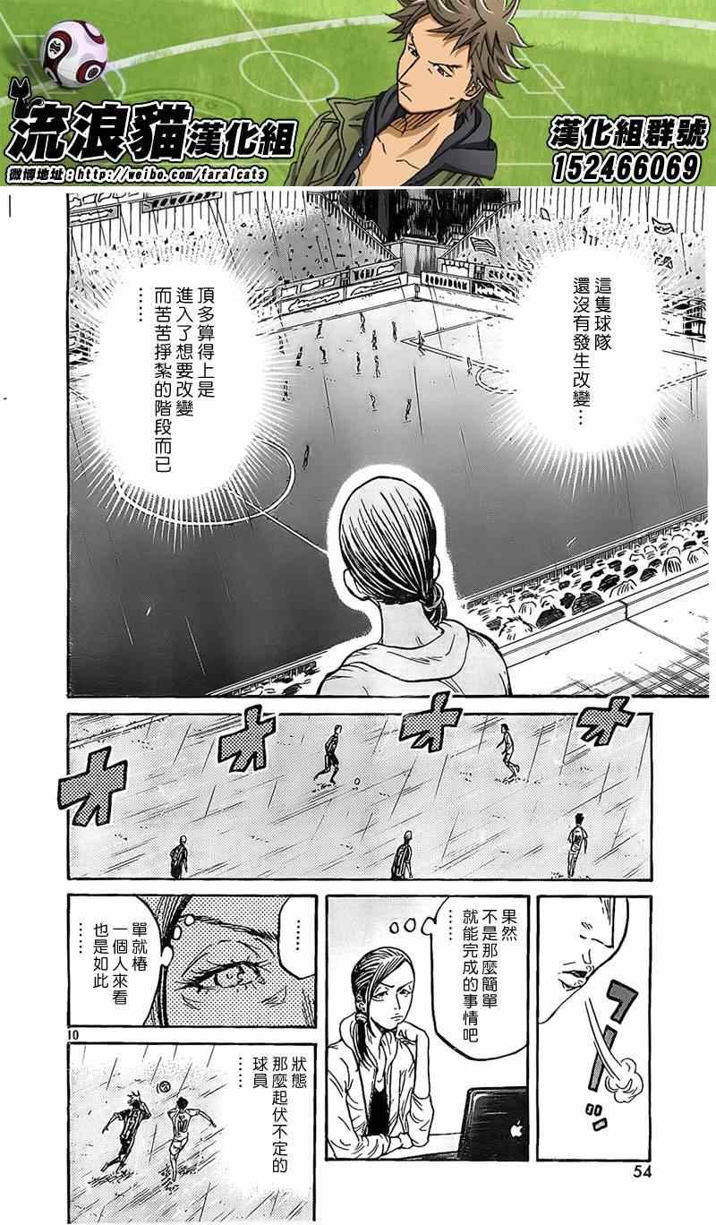 《逆转监督》漫画 308集