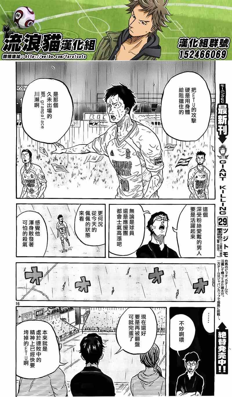 《逆转监督》漫画 307集