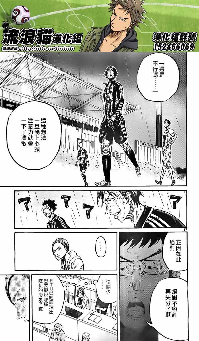 《逆转监督》漫画 307集