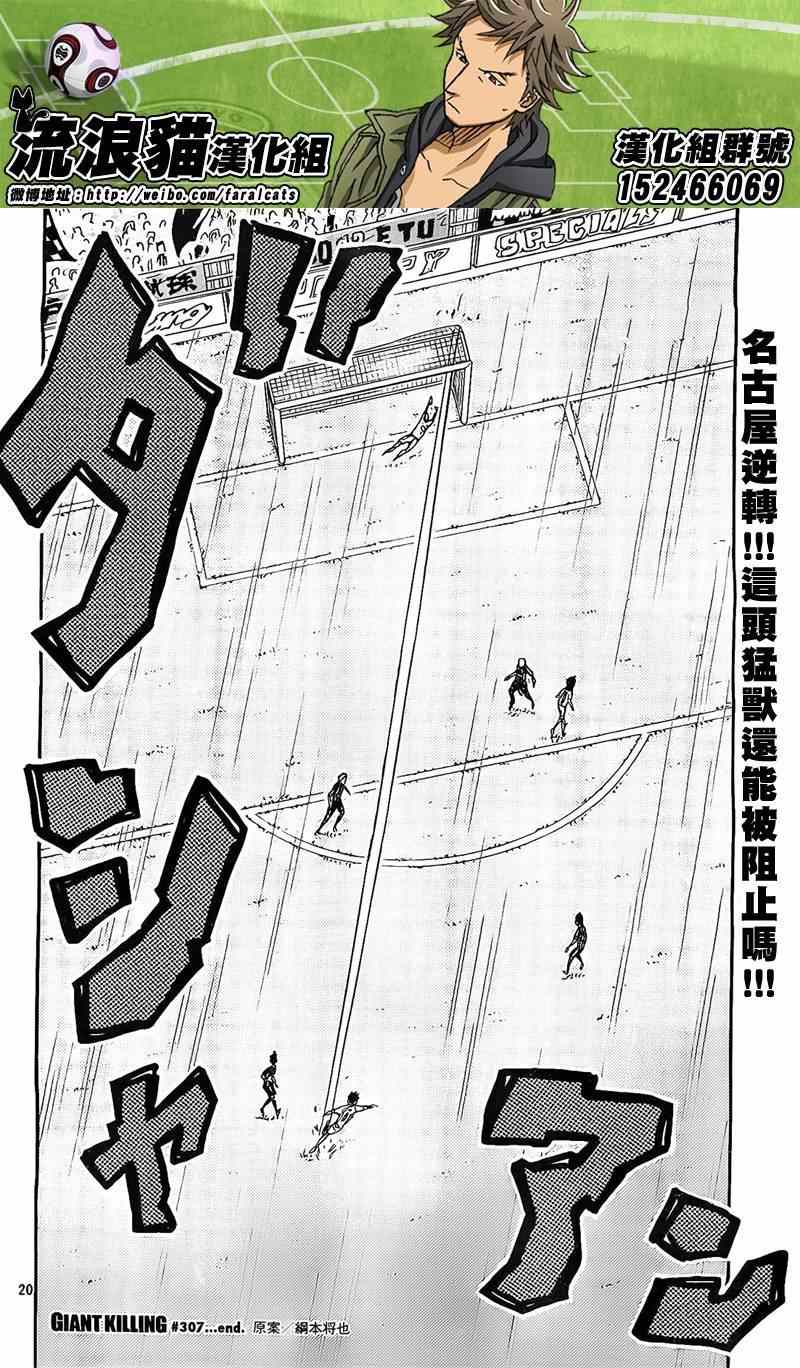 《逆转监督》漫画 307集