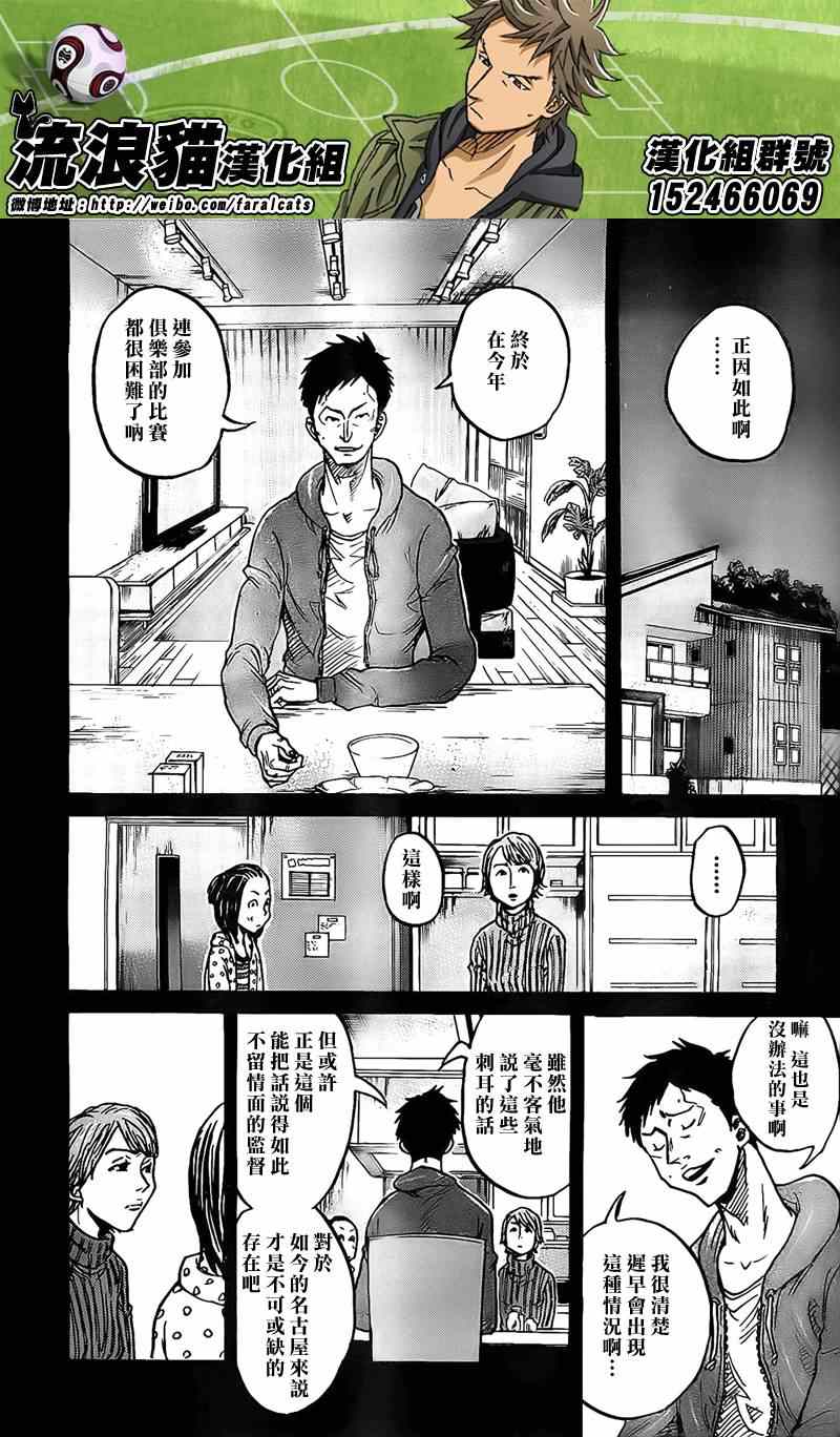 《逆转监督》漫画 306集