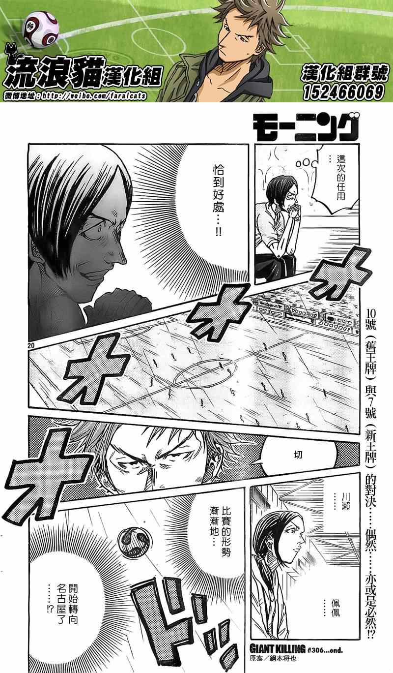 《逆转监督》漫画 306集