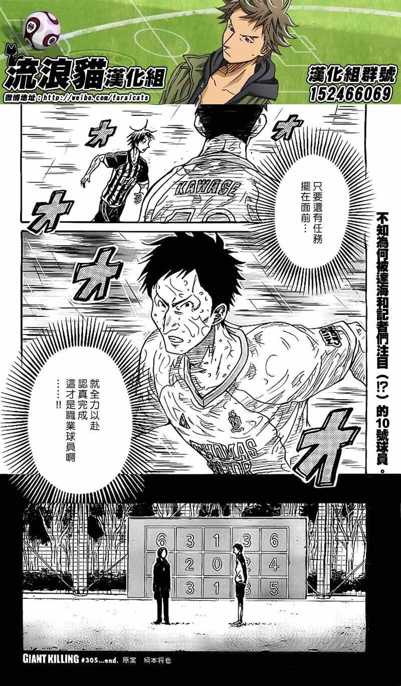 《逆转监督》漫画 305集