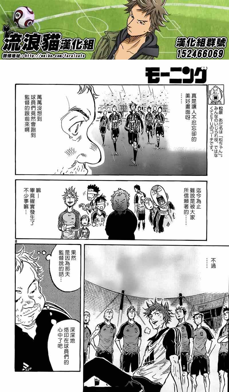 《逆转监督》漫画 304集