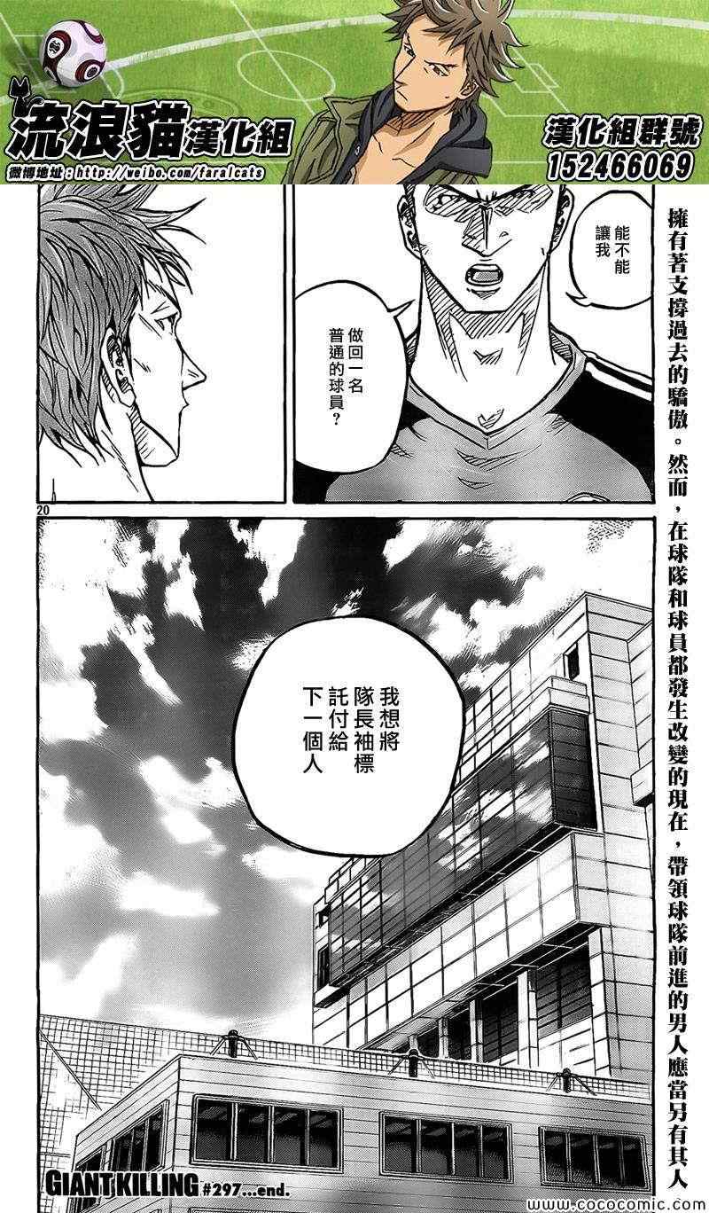 《逆转监督》漫画 297集