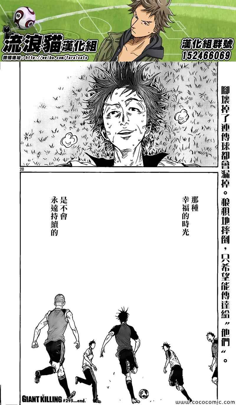 《逆转监督》漫画 295集