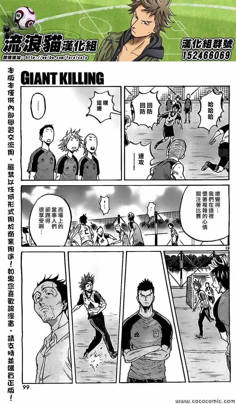 《逆转监督》漫画 293集