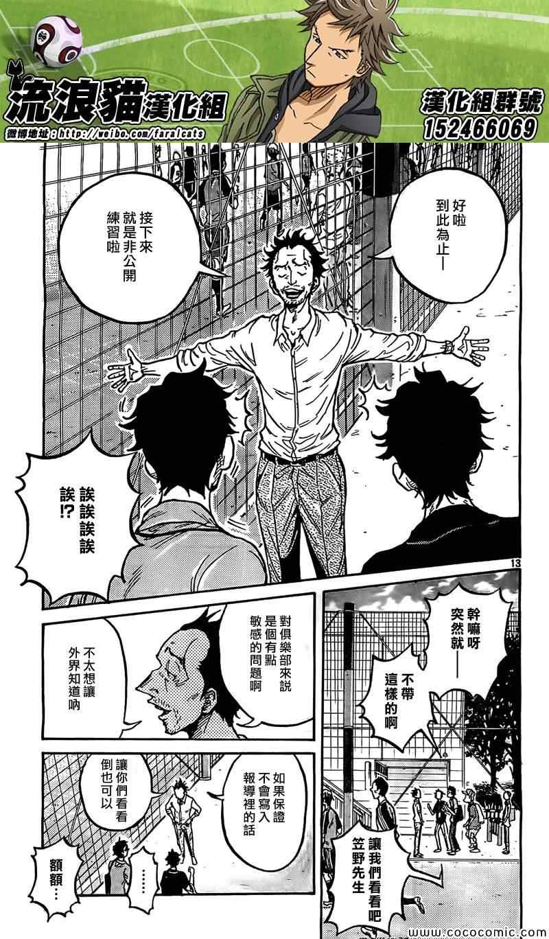 《逆转监督》漫画 292集