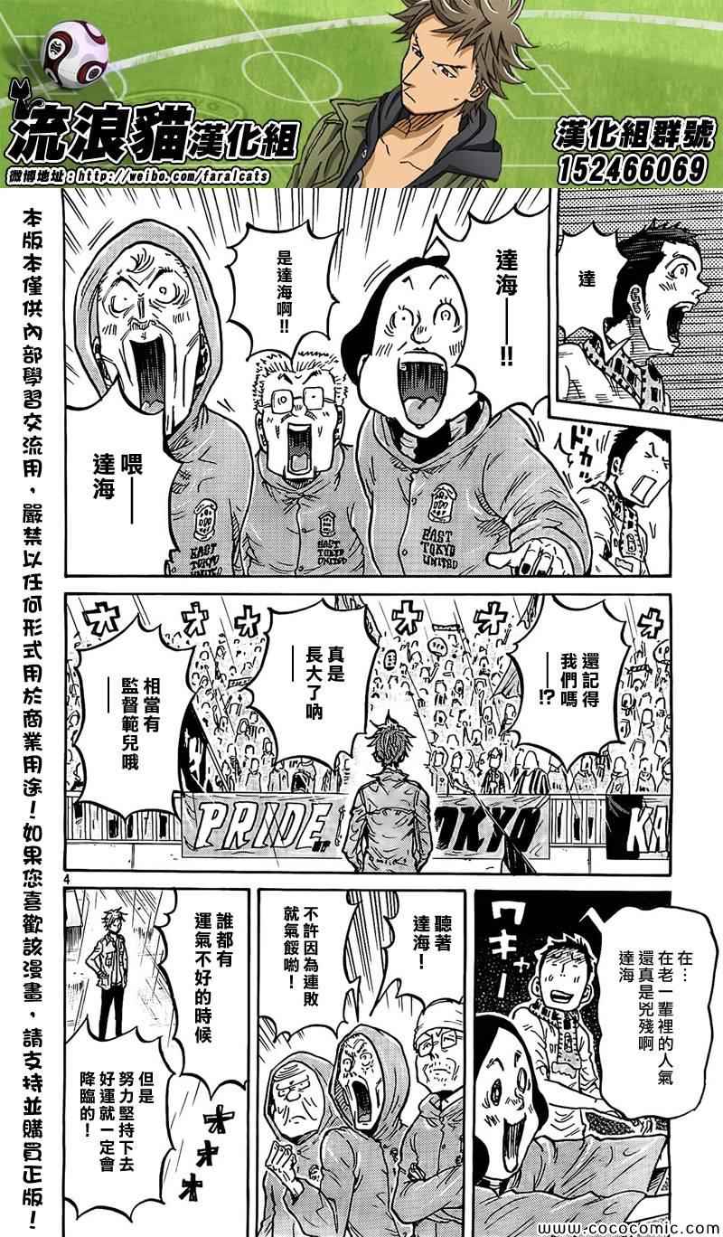 《逆转监督》漫画 289集