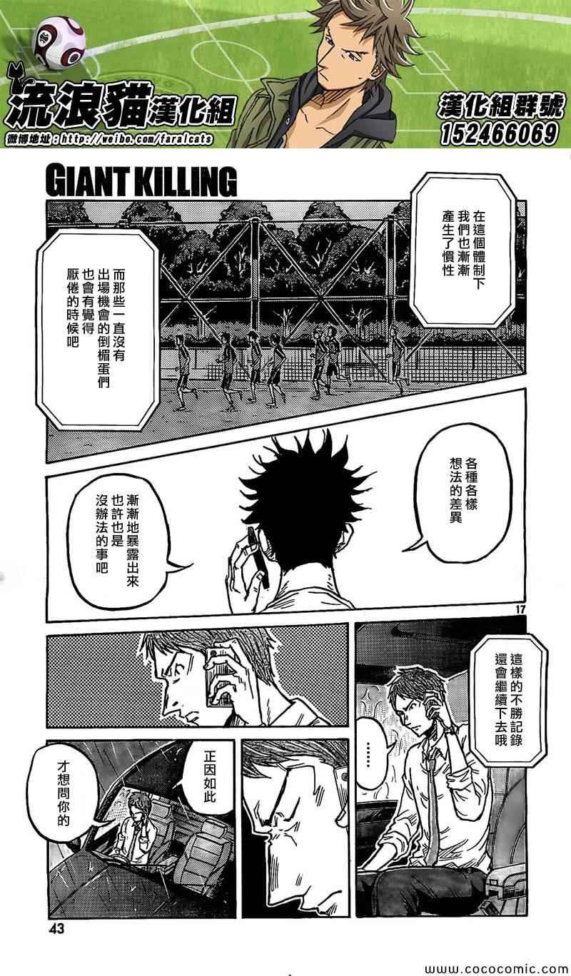 《逆转监督》漫画 289集