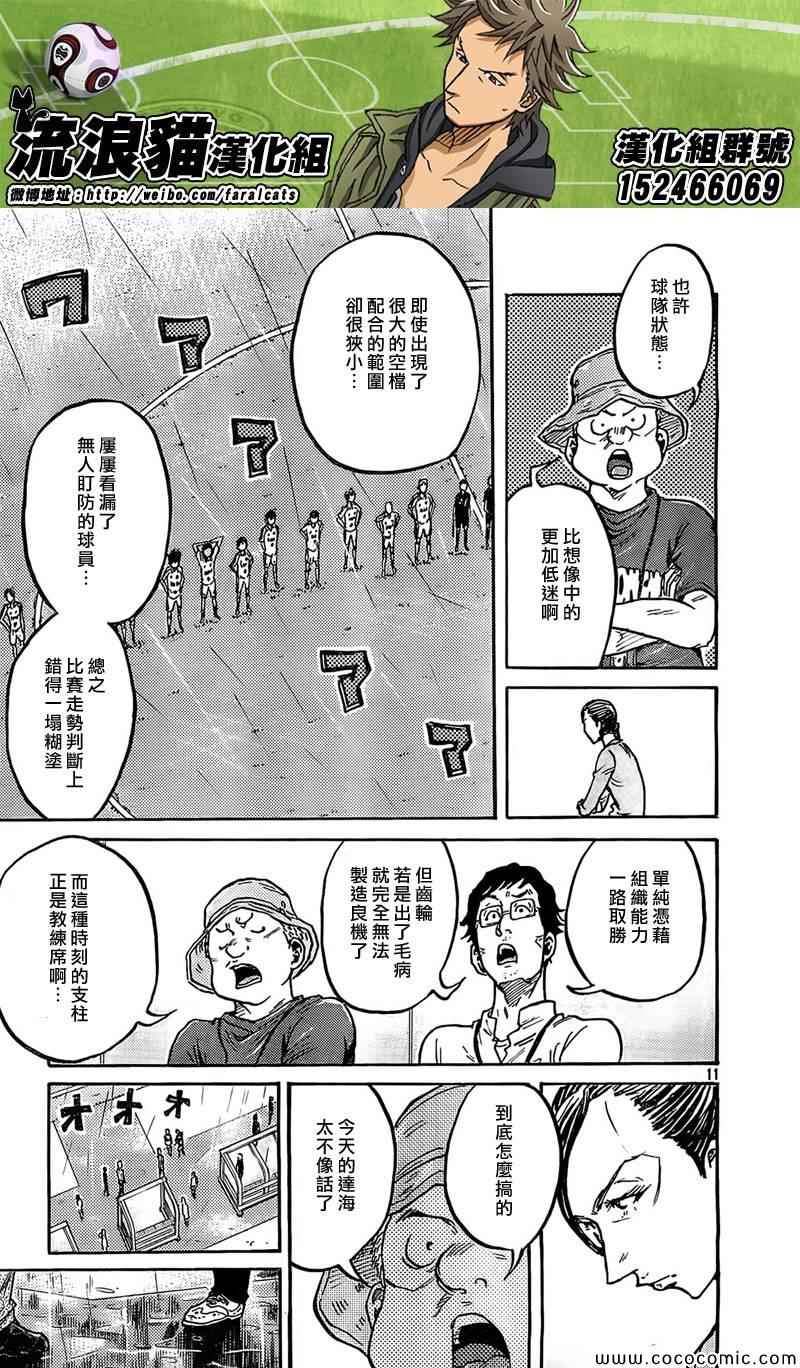 《逆转监督》漫画 288集